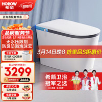 HOROW 希箭 S23PRO星耀豪华款无水压限制自适应大冲力智能马桶-基础305坑距