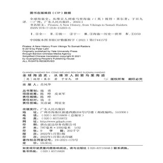 全球海盗史：从维京人到索马里海盗（恐怖主义研究专家彼得·莱尔力作，海贼王，加勒比海盗背后的真实历史，