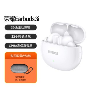 HONOR 荣耀 Earbuds 3i 无线耳机