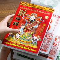 Yu Xian 语闲 日历2024年新款手撕黄历挂历定制龙年大号家用挂墙创意老式黄历通书撕历倒计时挂式挂牌年历老皇历香港