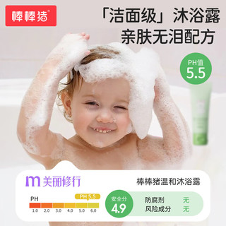 棒棒猪儿童沐浴露宝宝洗澡氨基酸弱酸性洁净亲肤男女孩通用 温和沐浴露50g