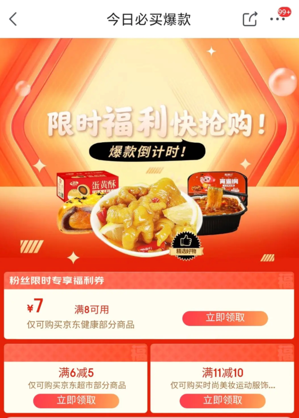 京喜特价今日必买爆款领87元优惠券