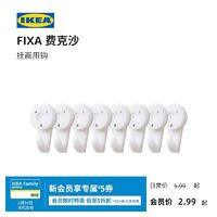 IKEA 宜家 FIXA费克沙挂画用钩3白色8件工作间门后挂钩墙壁挂钩