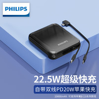 PHILIPS 飞利浦 自带线充电宝20000mAh大容量 适用华为22.5W快充 PD20W