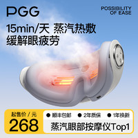 PGG眼部按摩仪器护眼润眼缓解眼睛疲劳雾化热敷蒸汽眼罩干眼症