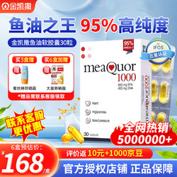 OMEGOR/金凯撒 金凯撒  95%高纯度深海鱼油软胶囊omega-3 30粒