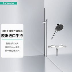 hansgrohe 汉斯格雅 境雨rainfinity130mm花洒套装 境雨镀铬手持+恒温浴缸龙头