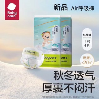 babycare bc 呼吸纸尿裤 试用装S码