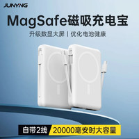 junying 君盈 苹果磁吸充电宝自带2线超级快充Magsafe无线有线便携可上飞机随身移动电源升级数显大屏