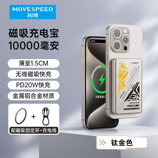 MOVE SPEED 移速 移动电源