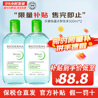 京东百亿补贴：BIODERMA 贝德玛 蓝水卸妆水 500ml*2