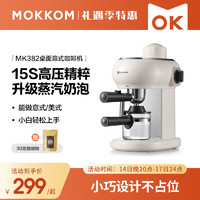 mokkom 磨客 咖啡机家用意式小型半全自动花式浓缩咖啡蒸汽打奶泡一体泵压式高压萃取多功能MK-382珍珠白
