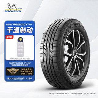 MICHELIN 米其林 旅悦 PRIMACY SUV+ 汽车轮胎 SUV&越野型 235/65R18 106H