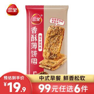 中式早餐系列 香酥薄饼-梅干菜风味360g