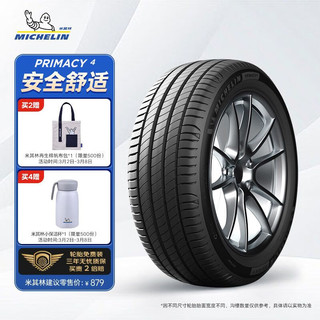 MICHELIN 米其林 PRIMACY 4 轿车轮胎 静音舒适型 215/50R17 95W