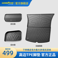 固特异特斯拉Model Y 焕新3TPE后备箱垫尾箱垫前后仓垫座椅储物盒套装 Model Y TPE后备箱垫三件套