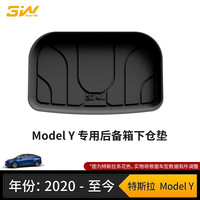 3WTPE汽车尾箱垫ModelY特斯拉Model3/modelS后备箱垫modelx前后背垫 modelY下层后仓垫