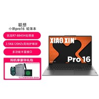 Lenovo 联想 [包鼠套装]小新pro16 锐龙16英寸轻薄笔记本电脑
