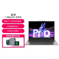 Lenovo 联想 [包鼠套装]小新pro16 酷睿16英寸轻薄笔记本电脑