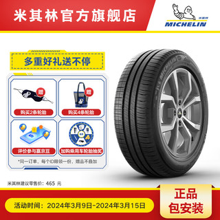 MICHELIN 米其林 ENERGY韧悦 XM2+ 桥车轮胎 经济耐磨型 195/55R15 85V