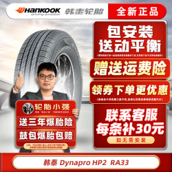 韩泰hankook韩泰轮胎汽车轮胎hp2ra3321560r1796v起亚马自达8奔腾x80