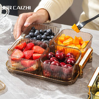 CAIZHI 彩致 水果盘带盖高档分格果盘家用糖果零食轻奢点心盘4格香槟 CZ6711
