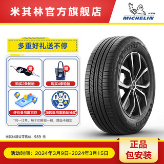 MICHELIN 米其林 旅悦 PRIMACY SUV+ 汽车轮胎 SUV&越野型 235/65R17 108V