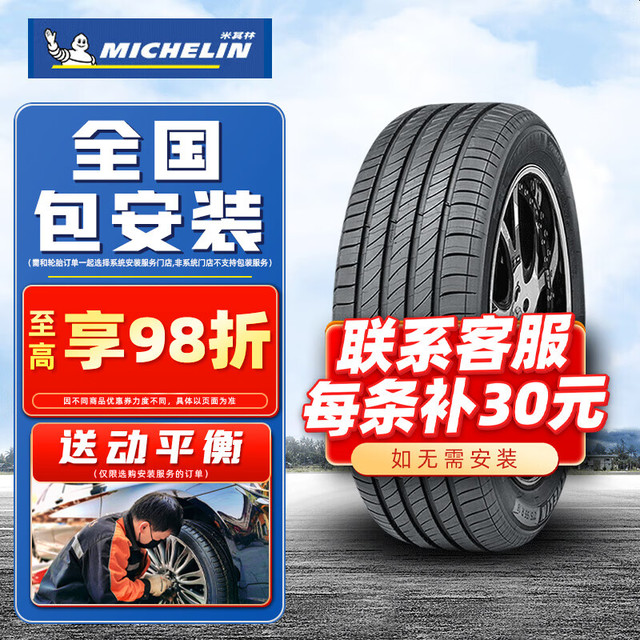 米其林 汽车轮胎 PRIMACY 4 ST 浩悦4代 215/60R16 99V适配凯美瑞雅阁帕萨特奥德