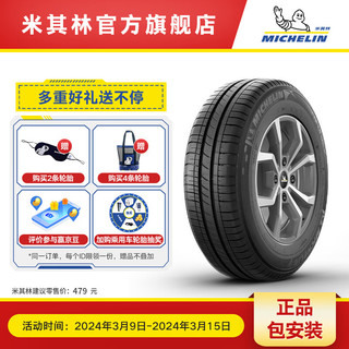 MICHELIN 米其林 ENERGY XM2 轿车轮胎 经济耐磨型 175/65R15 84H