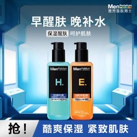 曼秀雷敦 男士保湿冰露145ml+活肤精华露145ml