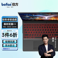 befon 倍方 联想拯救者Y7000/Y7000P/R720/Y520/Y720 15.6英寸笔记本电脑键盘膜高透TPU隐形保护膜