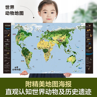 拉鲁斯儿童人文百科全书绘本（套装2册）看地图游世界名胜+看地图认世界动物