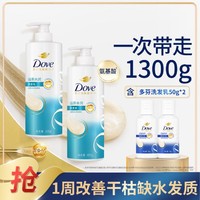 Dove 多芬 氨基酸修护洗发乳600g*2+50g*2（多版本随机发）