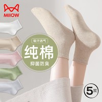 Miiow 猫人 5双装女士袜子女夏季薄款100%纯棉抗菌防臭短筒袜女吸汗透气