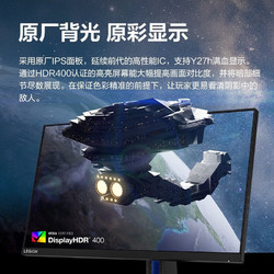 Lenovo 联想 拯救者 高刷新率 发烧级游戏电竞显示屏 台式机显示器屏 FreeSync技术 Y27h-30