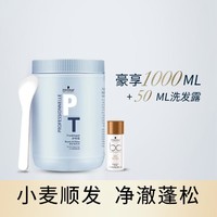 施华蔻 专业专属修护亮泽护理霜1L+50ml享挑棒