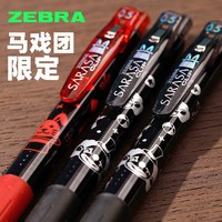 ZEBRA 斑马牌 斑马中性笔马戏团限定JJ15黑笔金属色速干限量款0.5学生用
