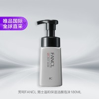 FANCL 芳珂 男士温和保湿洁颜泡沫180ML