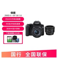 Canon 佳能 200d二代入门级单反vlog便携家用数码相机视频直播高清单反相机