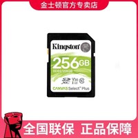 Kingston 金士顿 SD卡大卡256G存储卡支持4K高速连拍C10相机内存卡