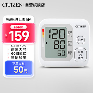 CITIZEN 西铁城 电子血压计  上臂式精准测量小巧便携家用血压计 CH-307 白色