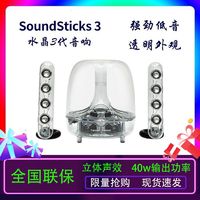 哈曼卡顿 水晶SoundSticks三代桌面 音箱电脑 有线音响 国行