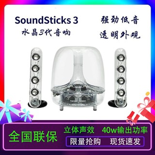 哈曼卡顿 水晶SoundSticks三代桌面 音箱电脑 有线音响 国行