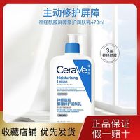 CeraVe 适乐肤 修护保湿润肤乳473ml乳液C乳男女护肤品面霜身体乳