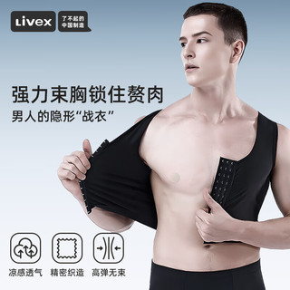 Livex塑身衣男束胸衣背心隐形绷带防胸部凸点赘肉大胸平胸收胸紧身神器