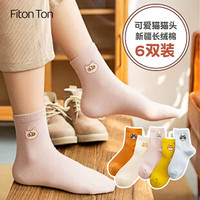 FitonTon6双装女士袜子女秋冬中筒袜棉袜女纯色小猫休闲运动透气长袜
