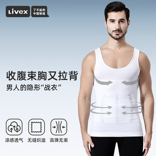 Livex男士收腹背心紧身塑型衣运动束腰束胸收肚子透气打底束身衣男 白色 XL(151斤-170斤)