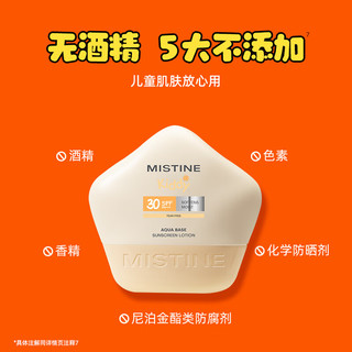 Mistine（蜜丝婷）温和儿童防晒乳40ml