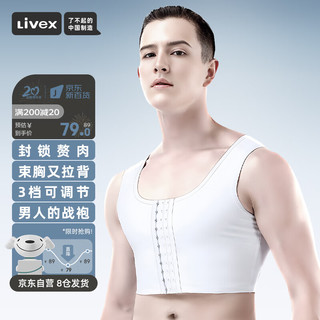 Livex塑身衣男束胸衣背心隐形绷带防胸部凸点赘肉大胸平胸收胸紧身 白色 XXXL(181斤-210斤)