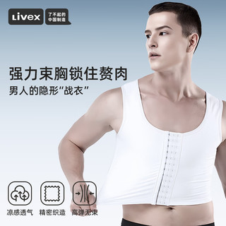 Livex塑身衣男束胸衣背心隐形绷带防胸部凸点赘肉大胸平胸收胸紧身 白色 XXL(150斤-180斤)